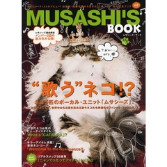 ムサシーズ・ブック　世界中から注目を集める歌うネコ！？待望のオフィシャル・ブック