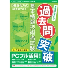 ＣＤ－ＲＯＭ　基本情報技術者試験