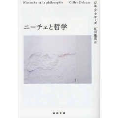 ニーチェと哲学