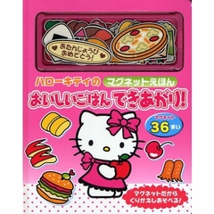 おいしいごはんできあがり！