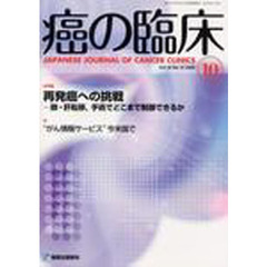 癌の臨床　５４－１０