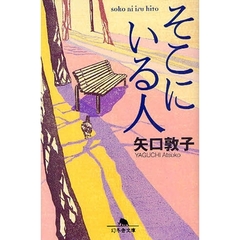そこにいる人