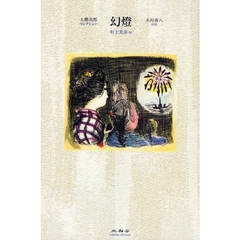 幻灯