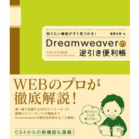 Ｄｒｅａｍｗｅａｖｅｒの逆引き便利帳　知りたい機能がすぐ見つかる！
