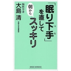 「眠り下手」を直して朝からスッキリ