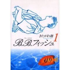 Ｂ．Ｂ．フィッシュ　１