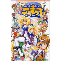 円盤皇女ワるきゅーレ　　１１