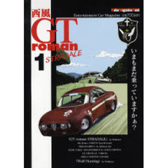 西風　ＧＴ　ｒｏｍａｎ　ＳＴＲＡＤＡＬＥ　１