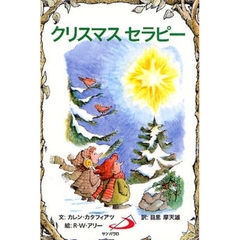 クリスマスセラピー