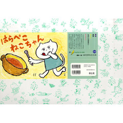 はらぺこねこちゃん