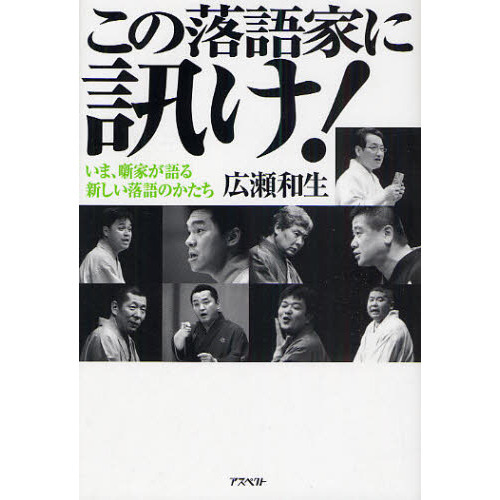 この落語家に訊け! いま、噺家が語る新しい落語のかたち