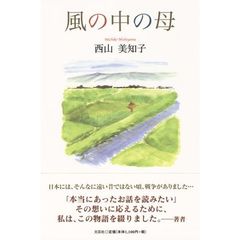 風の中の母