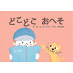 どこどこおへそ
