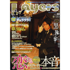 電撃Ｌａｙｅｒｓ　　３０