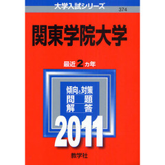 関東学院大学　２０１１