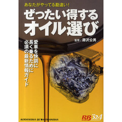 ぜったい得するオイル選び