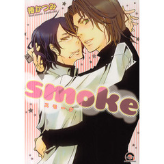 ｓｍｏｋｅ