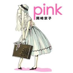 ｐｉｎｋ　新装版