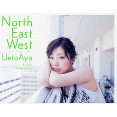 Ｎｏｒｔｈ　Ｅａｓｔ　Ｗｅｓｔ　上戸彩写真集