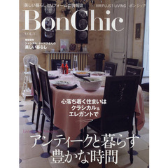 Ｂｏｎ　Ｃｈｉｃ　美しい暮らしとリフォームの情報誌　ＶＯＬ．３　アンティークと暮らす豊かな時間