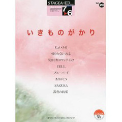 楽譜　いきものがかり