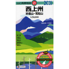 西上州　妙義山・荒船山　２０１１年版