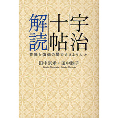 宇治十帖解読　菩提と煩悩の間でさまよう人々
