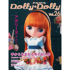 ドーリィ＊ドーリィ　Ｖｏｌ．２６　アポリーヌ・ア・パリ／手から生まれる布のお人形