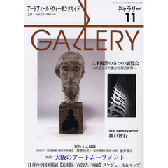 ギャラリー　アートフィールドウォーキングガイド　２０１１Ｖｏｌ．１１　〈特集〉大阪のアートムーブメント