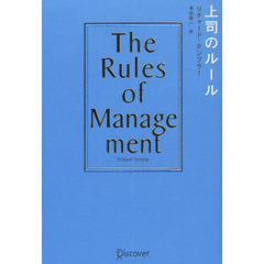上司のルール