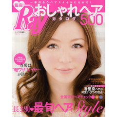 最高！おしゃれヘアカタログ５００　一番似合うヘアスタイルになれる！