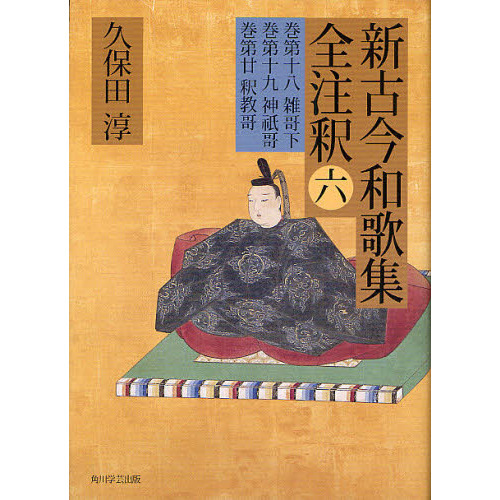 明治書院「新後拾遺和歌集」 （後拾遺和歌集（中院切） 文化遺産