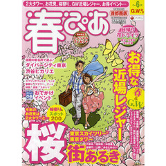 春ぴあ　首都圏版　〔２０１２〕