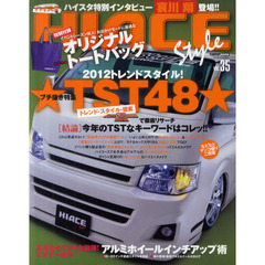 ハイエーススタイル　ｖｏｌ．３５　〈ブチ抜き特集〉２０１２トレンドスタイルのキーワードはコレッ！！