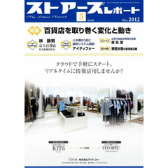 月刊　ストアーズレポート　２０１２年５月
