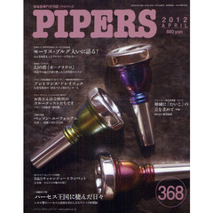 ＰＩＰＥＲＳ　管楽器専門月刊誌　３６８（２０１２ＡＰＲＩＬ）