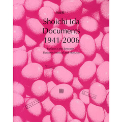 井田照一Shoichi Ida Documents―1941-2006