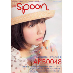 別冊ｓｐｏｏｎ．　Ｖｏｌ．１８　ＡＫＢ００４８
