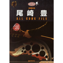 尾崎豊ＡＬＬ　ＳＯＮＧ　ＦＩＬＥ