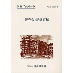 寺内正毅宛明石元二郎書翰/芙蓉書房出版/明石元二郎-