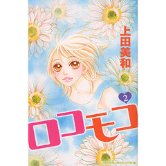 ロコモコ　　　２