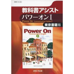東書版ガイド　３０２　パワーオンＥ１