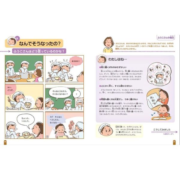 ふしぎだねADHDのおともだち、自閉症のおともだち - 母子手帳用品