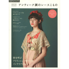 アンティーク調のレースこもの　ＬＡＣＥ　ＣＡＦＥ