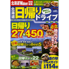 北海道日帰りドライブ　人気スポット１日コース＆地元めし