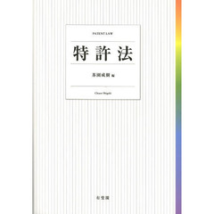 特許法