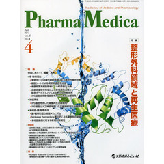 Ｐｈａｒｍａ　Ｍｅｄｉｃａ　Ｖｏｌ．３１Ｎｏ．４（２０１３－４）　特集整形外科領域と再生医療