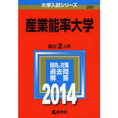 産業能率大学　２０１４年版