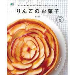 りんごのお菓子