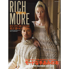 リッチモアベストアイズコレクション　ＶＯＬ．１１７（２０１３年冬号）
